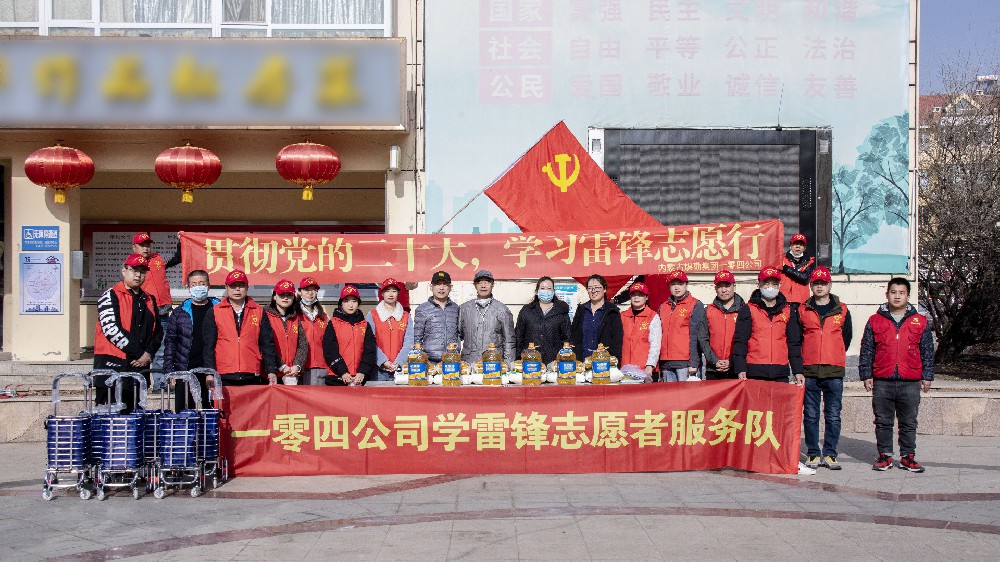 “贯彻党的二十大，学习雷锋志愿行” —— 一零四公司开展学雷锋志愿服务活动