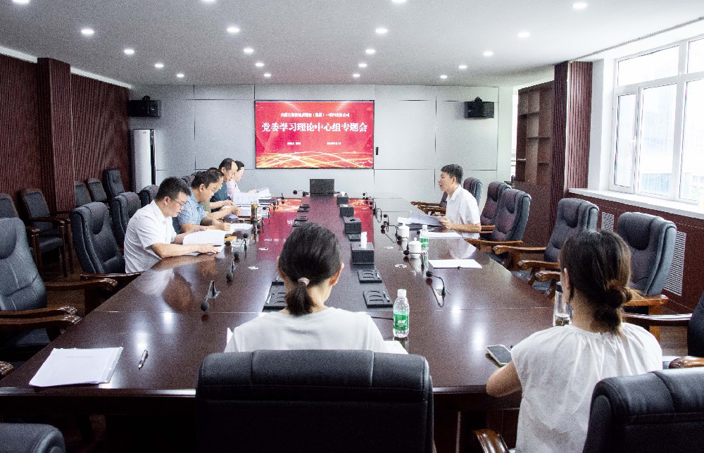 一零四公司召开党委理论中心组（扩大） 学习专题会议